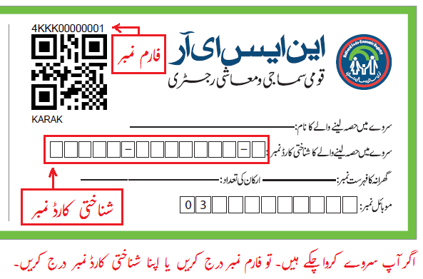 NSER Registration 2023 Online Check | nser.nadra.gov.pk