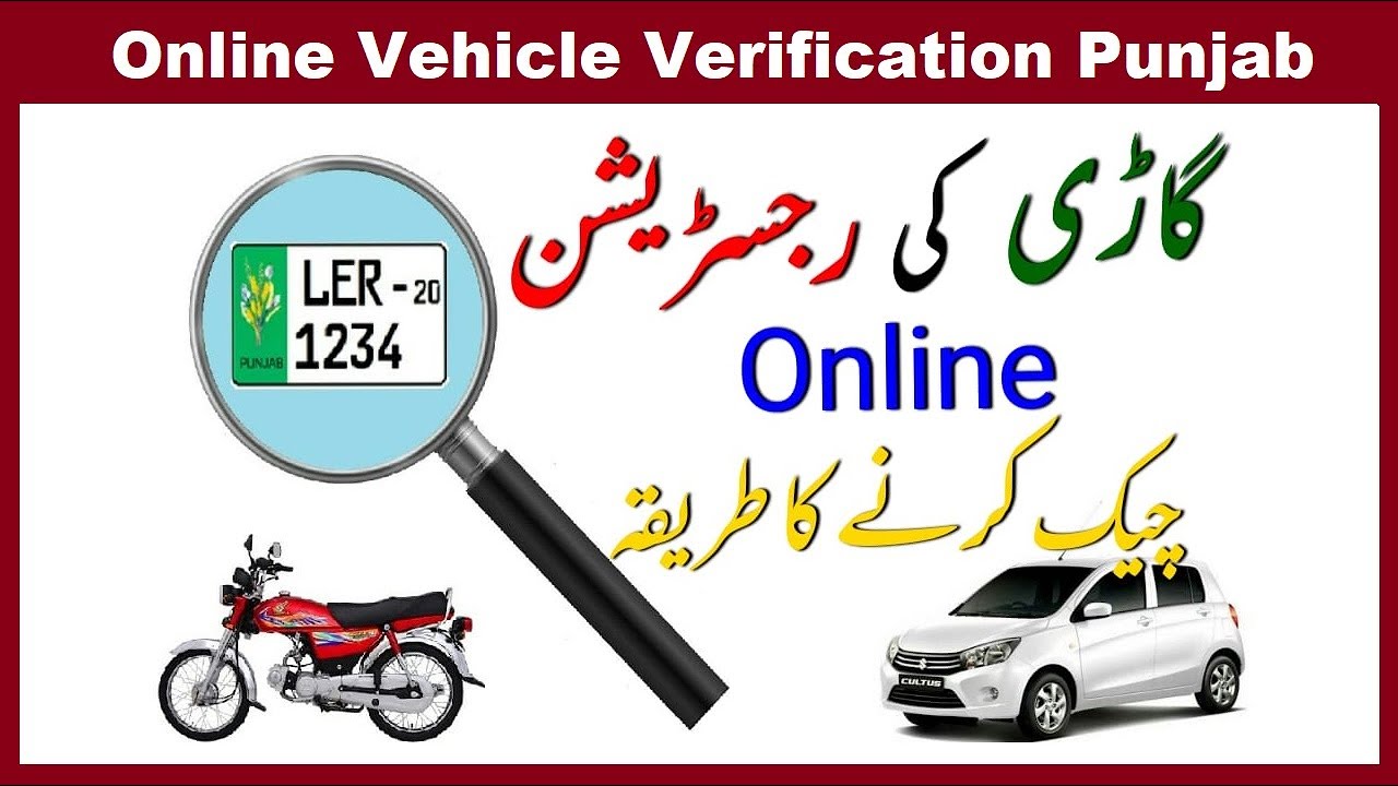 Online Vehicle Verification by CNIC 2023 All Pakistan Check