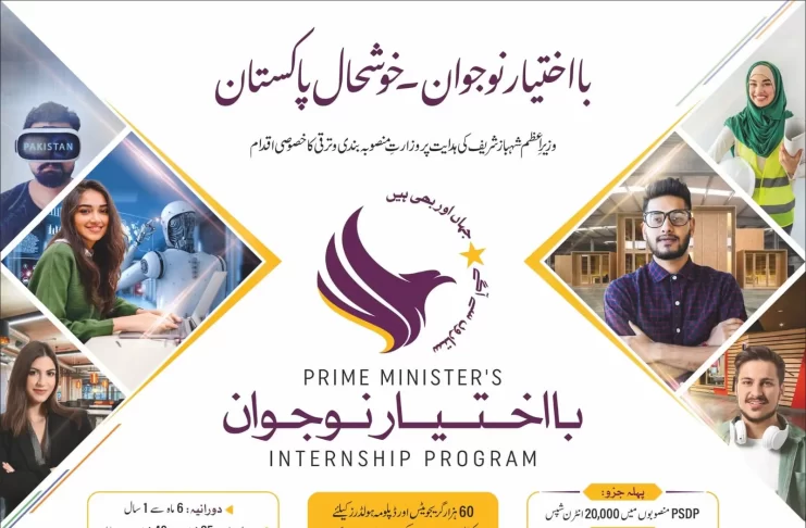 PM Ba Ikhtiyar Naujawan Internship Program Registration 2023