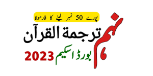 Tarjuma Tul Quran Pairing Scheme 2023 9th class | punjab.gov.pk