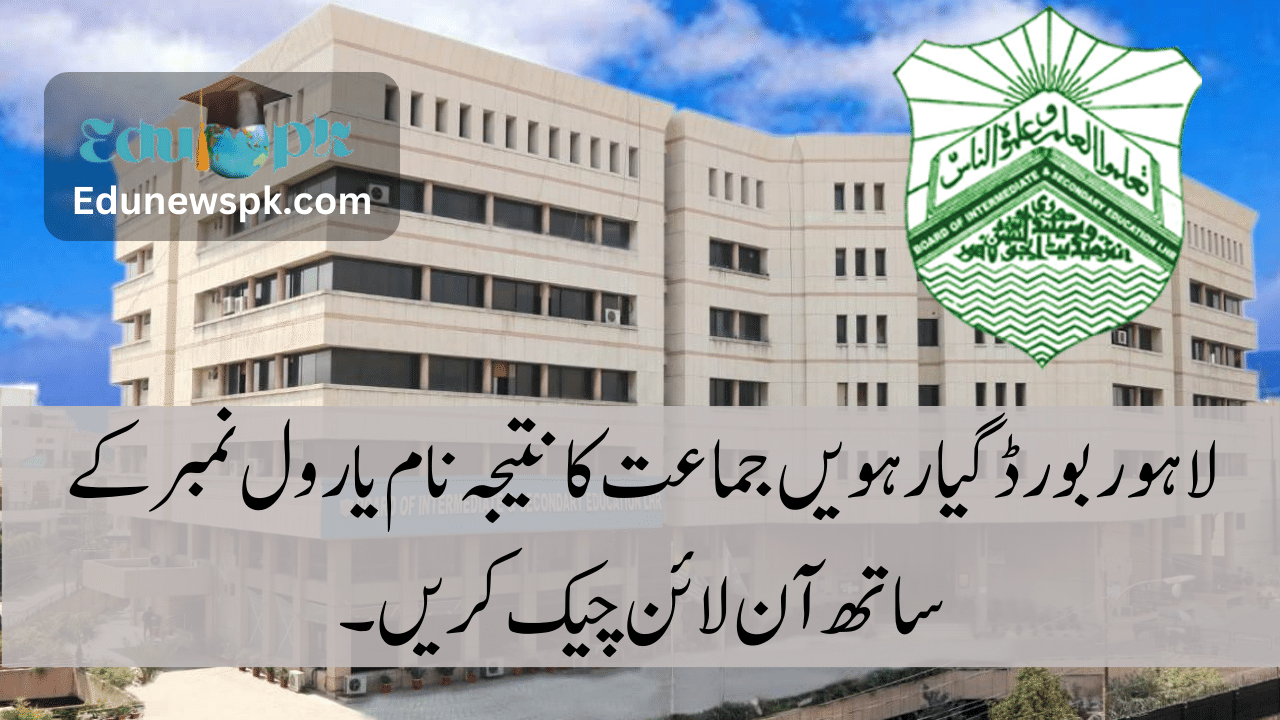 Lahore Board 11th Class Result 2023 By Name Roll Number